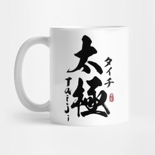 Tai Chi Kanji Calligraphy Mug